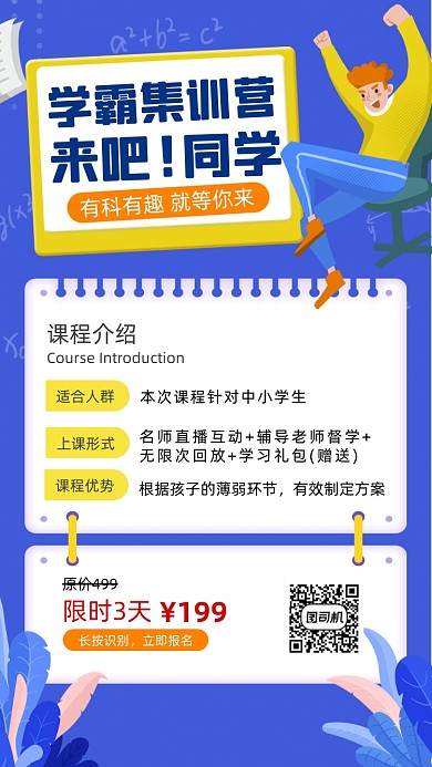 学霸训练营招生蓝色卡通培训手机海报