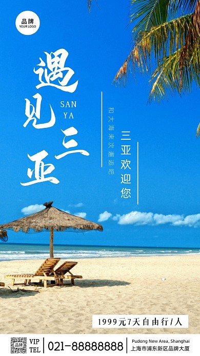 海边摄影三亚旅游宣传摄影图海报