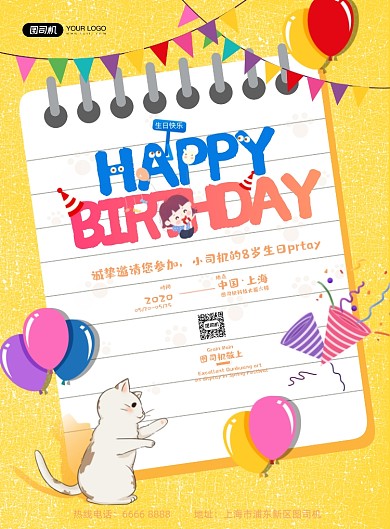 生日邀请黄色卡通印刷海报