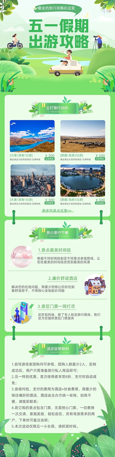 五一假期出游攻略绿色卡通文章长图