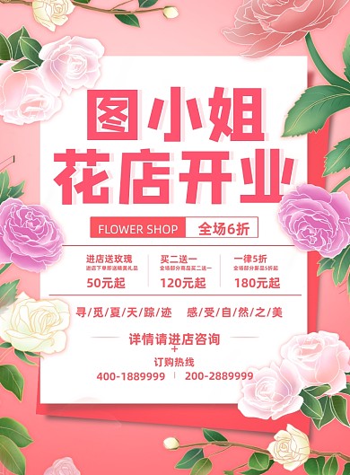 花店鲜花粉色印刷海报