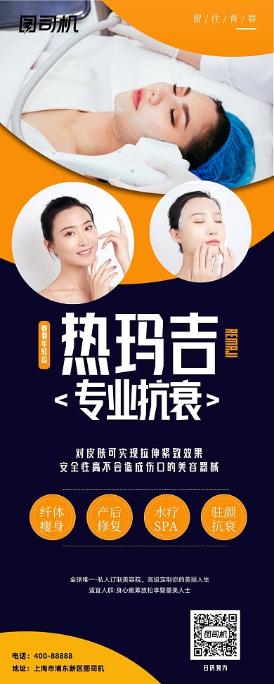 热玛吉美女摄影图易拉宝