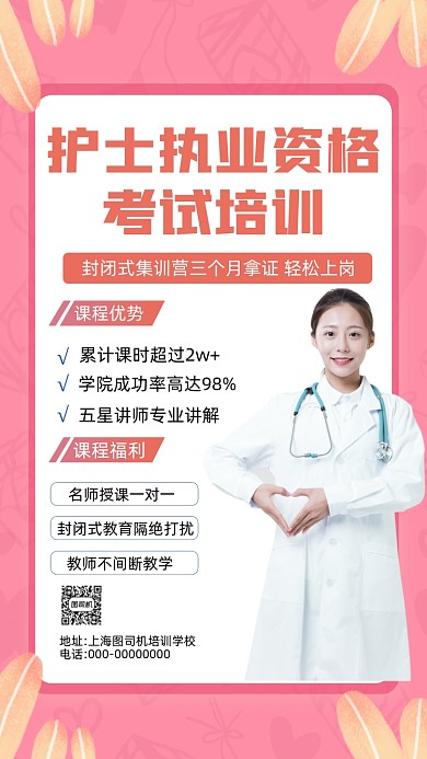 护士资格证粉色简约培训手机海报