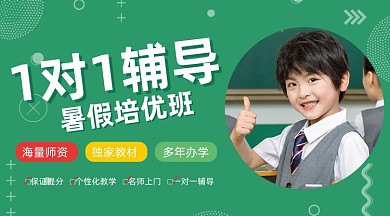 暑假暑期班1对1辅导儿童培训课程封面