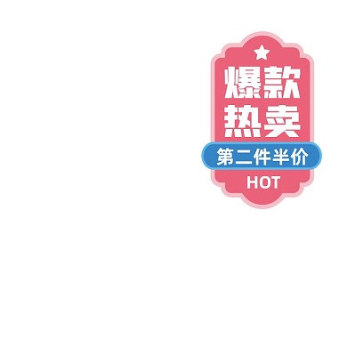 爆款热卖粉色电商主图图标