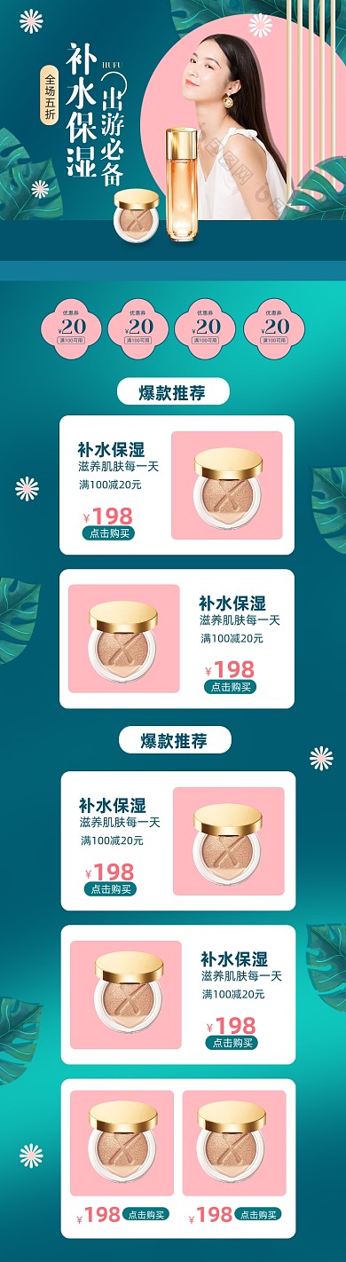 夏季上新美容护肤产品绿色PC端首页