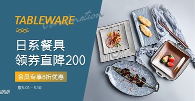 日系手工陶瓷餐盘海报banner