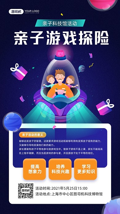 亲子游戏探险活动宣传手机海报