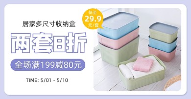 多尺寸条纹收纳盒海报banner
