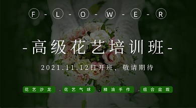 插画花艺培训简约课程封面
