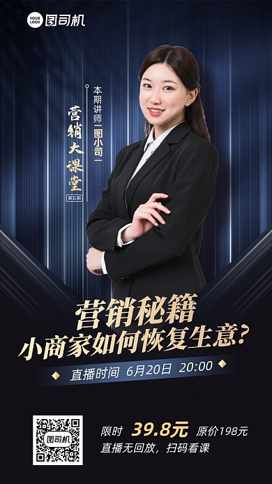 营销秘籍课程培训简约大气手机海报