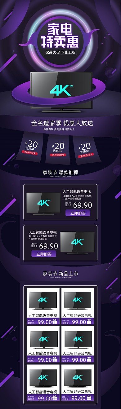 电子家电节电脑数码紫色PC端首页
