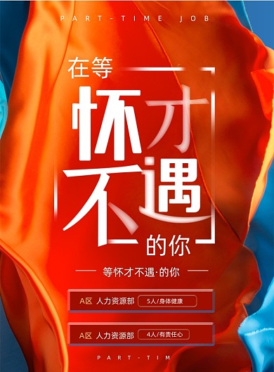 校园招聘彩色水彩印刷海报