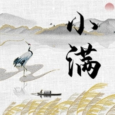 小满中国风水墨山水公众号次图