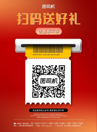 公众号二维码扫码红色印刷海报