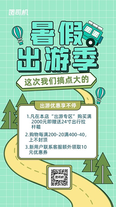 暑假出游季绿色清新插画手机海报