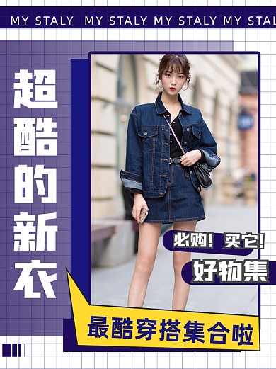 超酷夏日穿搭服装上新小红书封面配图