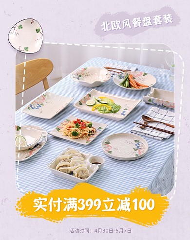 日用厨房北欧简约中午餐盘海报banner