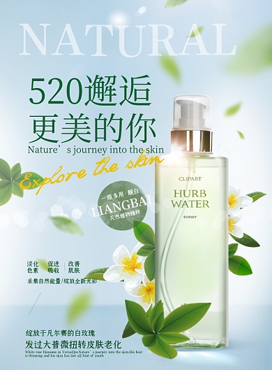 520美妆护肤品小清新印刷海报