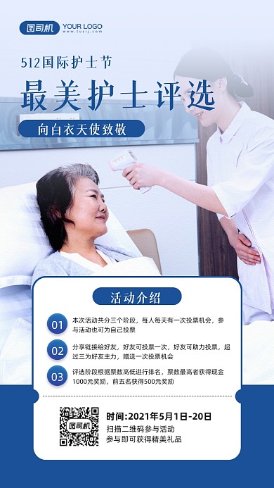 国际护士节最美护士评选宣传手机海报