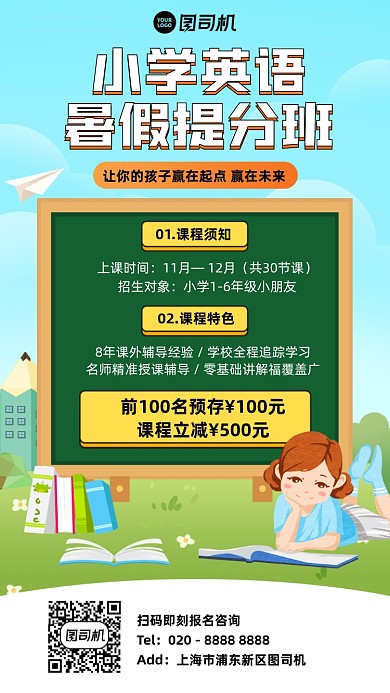 小学英语暑假提分班插画风手机海报