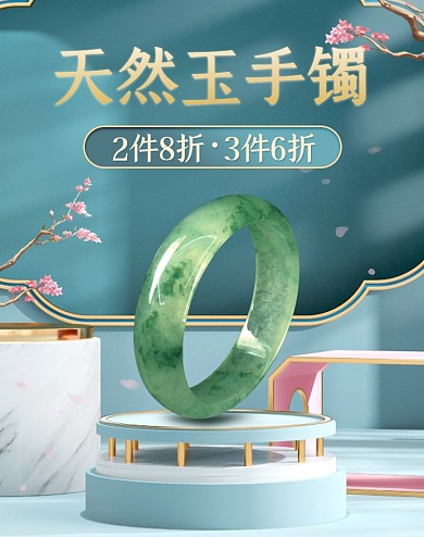 天然玉石手镯折扣海报banner