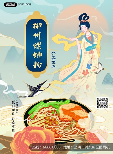 敦煌风螺蛳粉美食国潮印刷海报