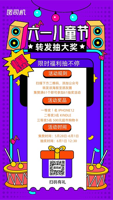 六一抽奖活动促销孟菲斯几何手机海报