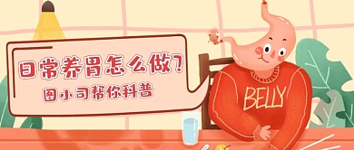 医疗养胃健康科普胃镜公众号首图