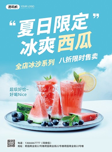 西瓜饮品果汁印刷海报