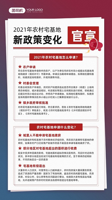2021年新政策宣传红色手机海报