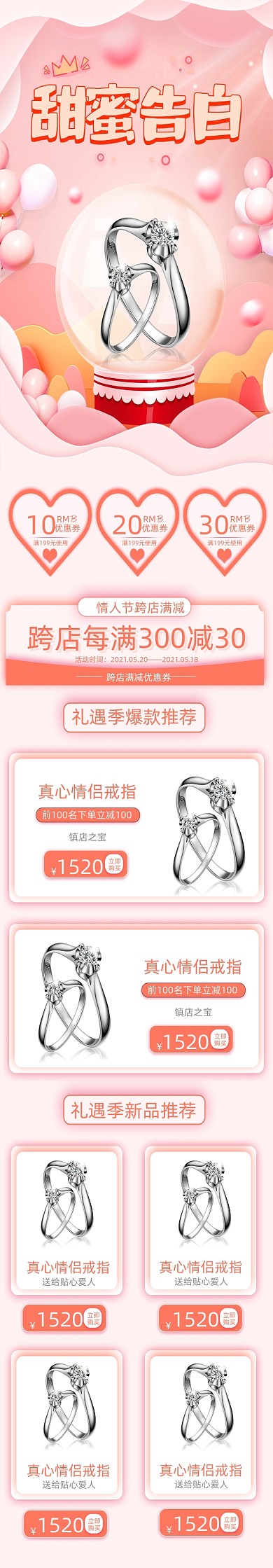 520告白季情侣戒指手机端首页