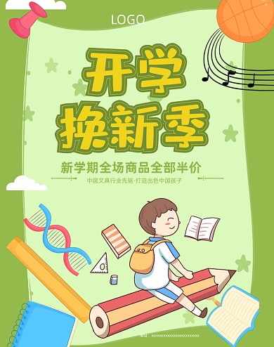 开学季文具卡通插画电商海报