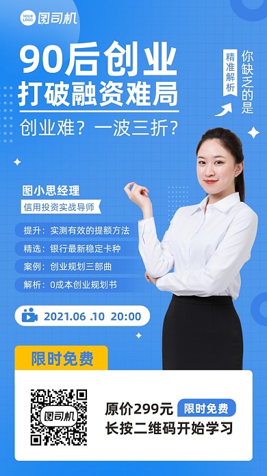 创业融资学习课程蓝色手机海报