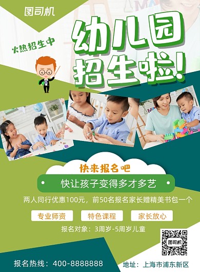 幼儿园招生绿色简约大气印刷海报