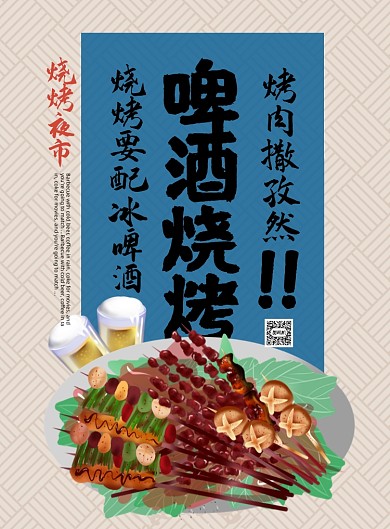 啤酒烧烤复古印刷海报