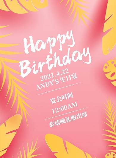 生日快乐粉色剪纸风印刷海报