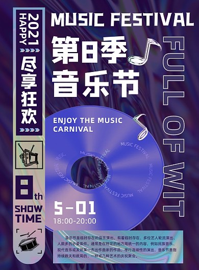 音乐节酸性金属印刷海报