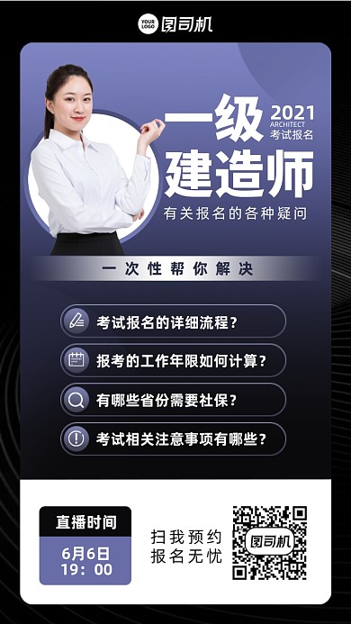 建造师考证直播课简约手机海报