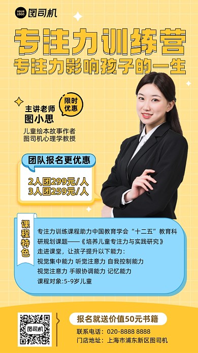 儿童专注力训练营课程卡通手机海报