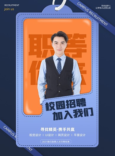 春季校园招聘蓝色印刷海报