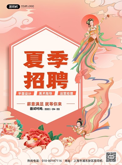 夏季招聘国潮牡丹插画红色印刷海报