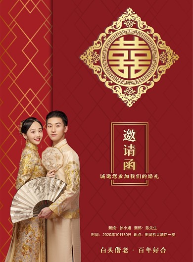 婚礼邀请函红色喜庆印刷海报