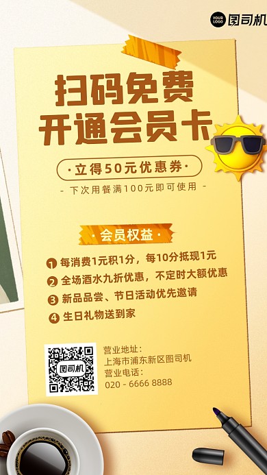开通会员优惠福利便签插画风手机海报