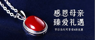 母亲节珠宝项链宝石优惠公众号首图