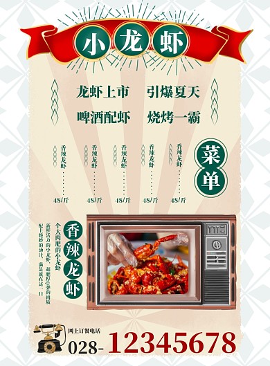 小龙虾夜宵美食复古印刷海报