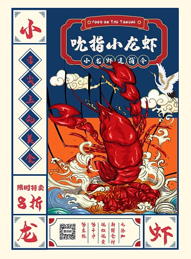 小龙虾复古创意插画促销印刷海报