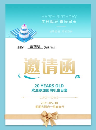 生日宴会邀请函蓝色蛋糕印刷邀请函