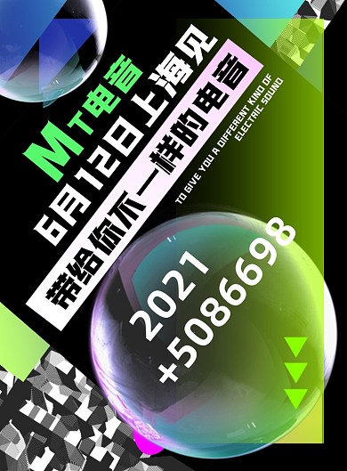 电音节重金属风黑色简约印刷海报