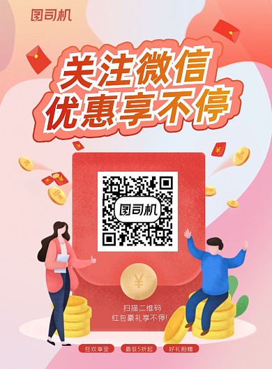 扫码关注领红包插画印刷海报